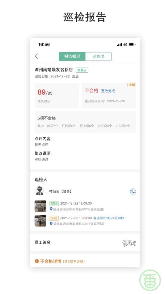 #5. 番薯掌柜 (iOS) 由: 厦门快乐番薯股份有限公司