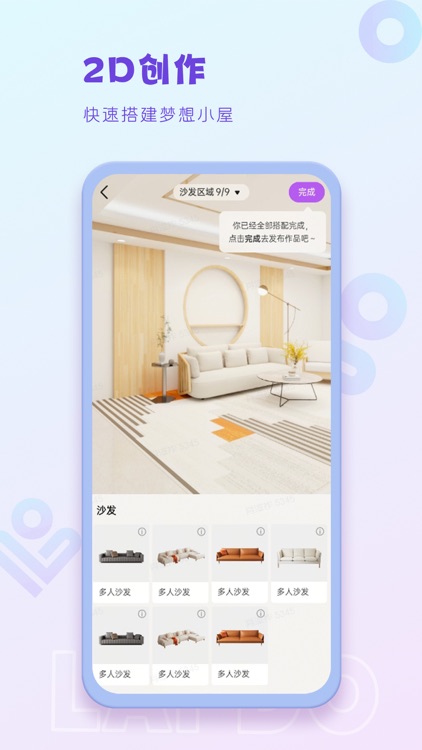 来Do-3D空间装修设计 screenshot-3