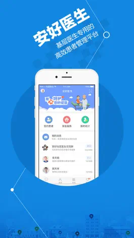 Game screenshot 安好医生 - 全国家庭医生服务平台 mod apk