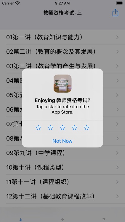 教师资格证考试大全-教育知识与能力
