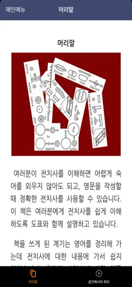 Game screenshot 완전 정리되는 전치사 mod apk