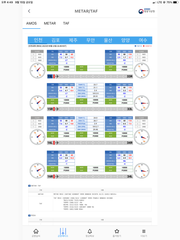 항공날씨のおすすめ画像2
