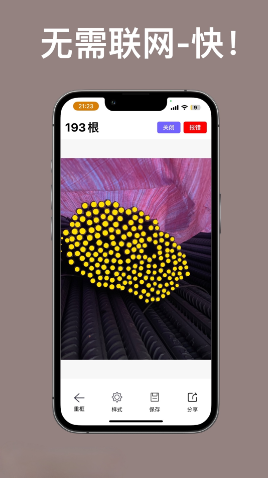 #1. 猛禽数钢筋 - 没网也能用！ (iOS) 由: 飞 戴