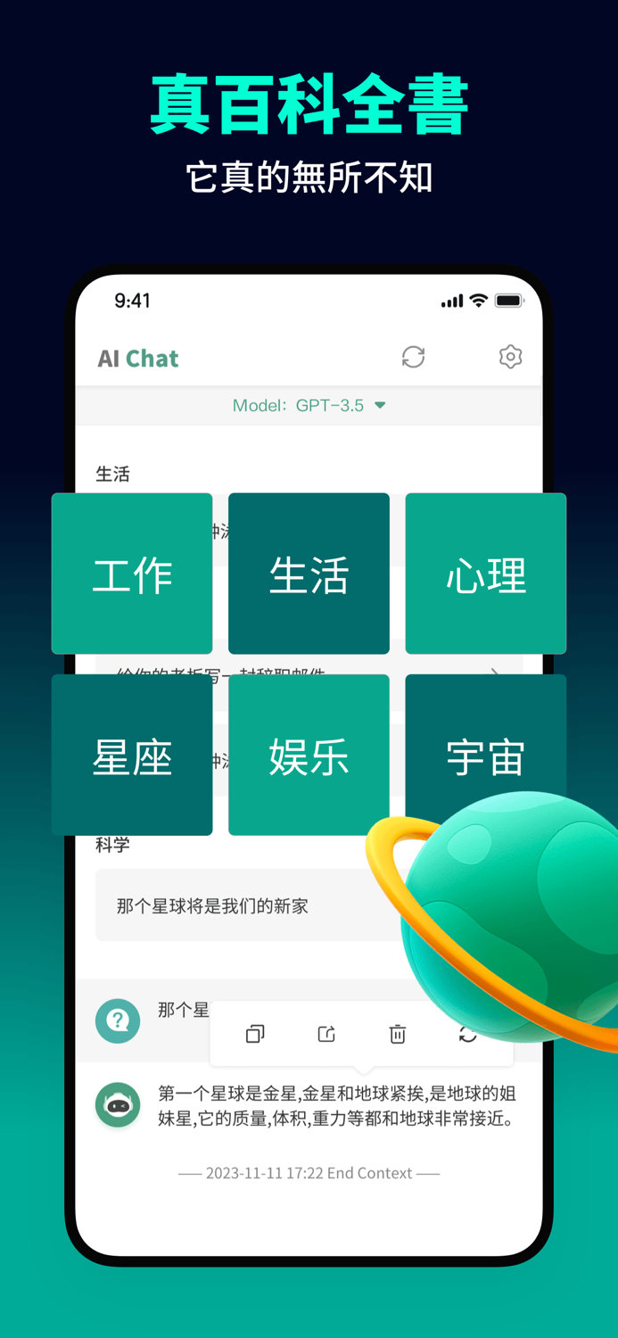 Chat AI 中文版 - AI聊天、翻譯、寫作助手