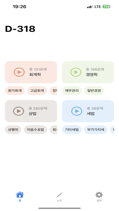 CPA 말문제 Screenshot