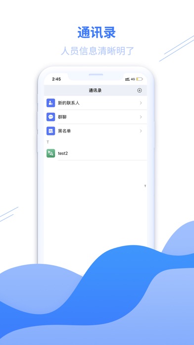 企信通IM Screenshot