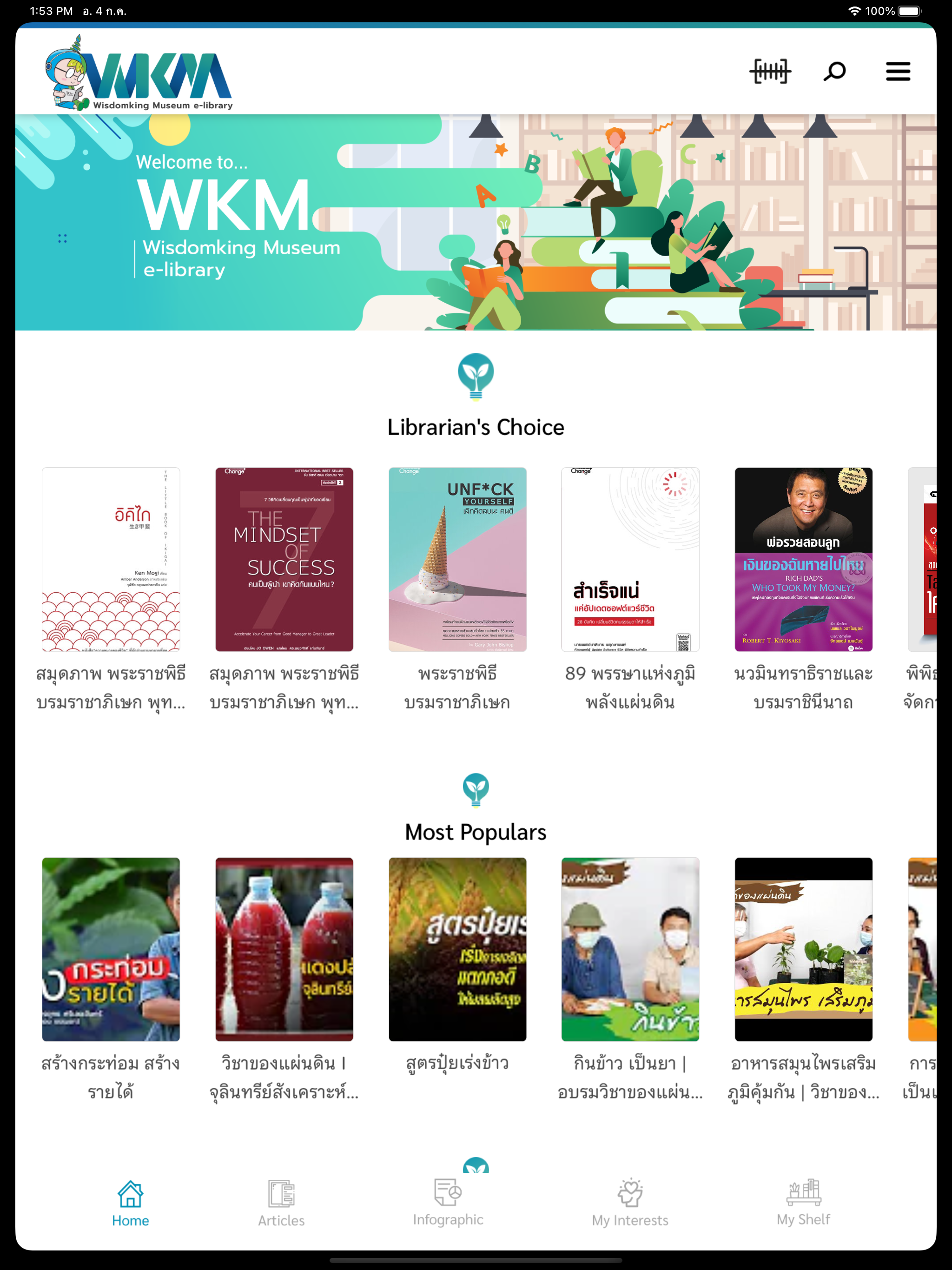 WKM e-library screenshot 8