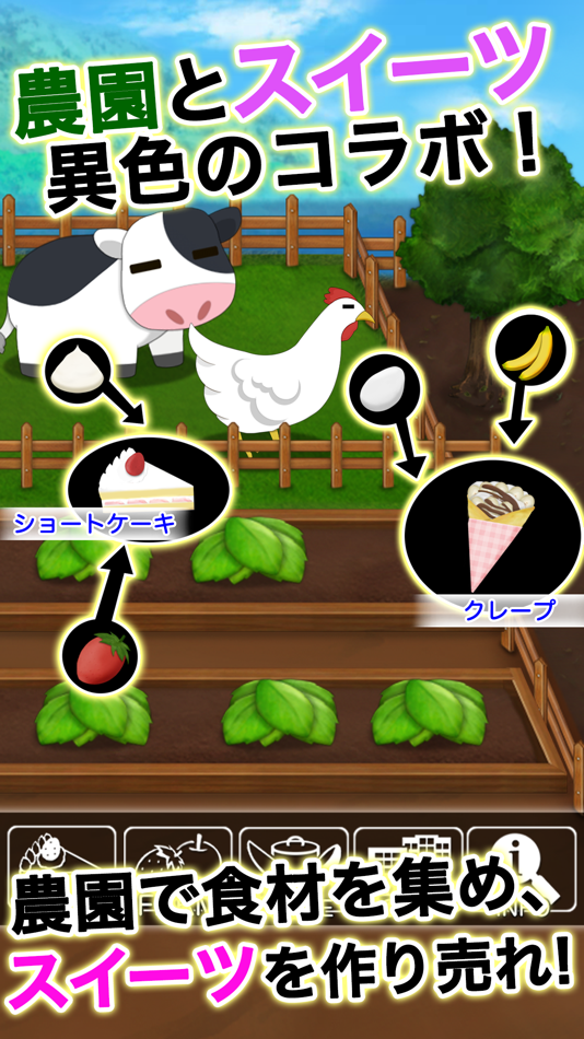 #2. 俺の農園とスイーツ屋 (iOS) 由: Shunichi Masuzawa