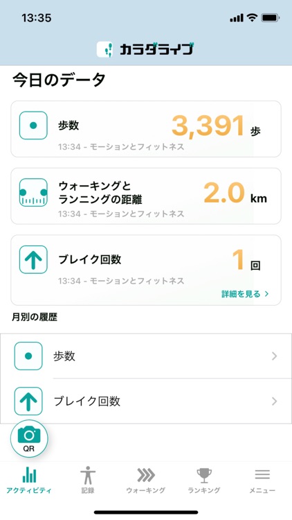 カラダライブ