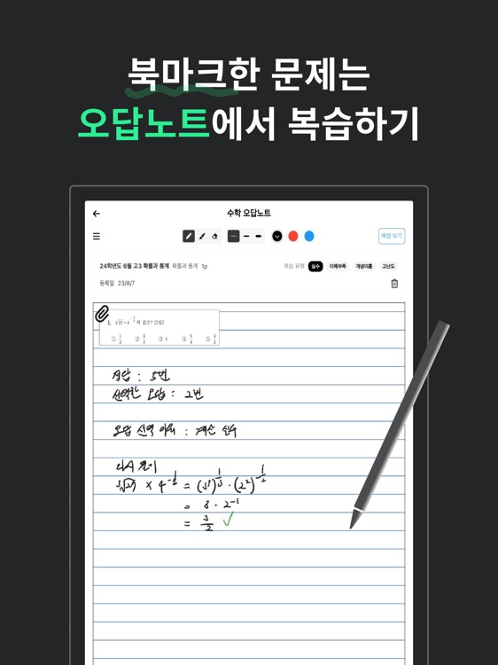 스스런 - 오프라인 기출, 문제집 학습 screenshot-3