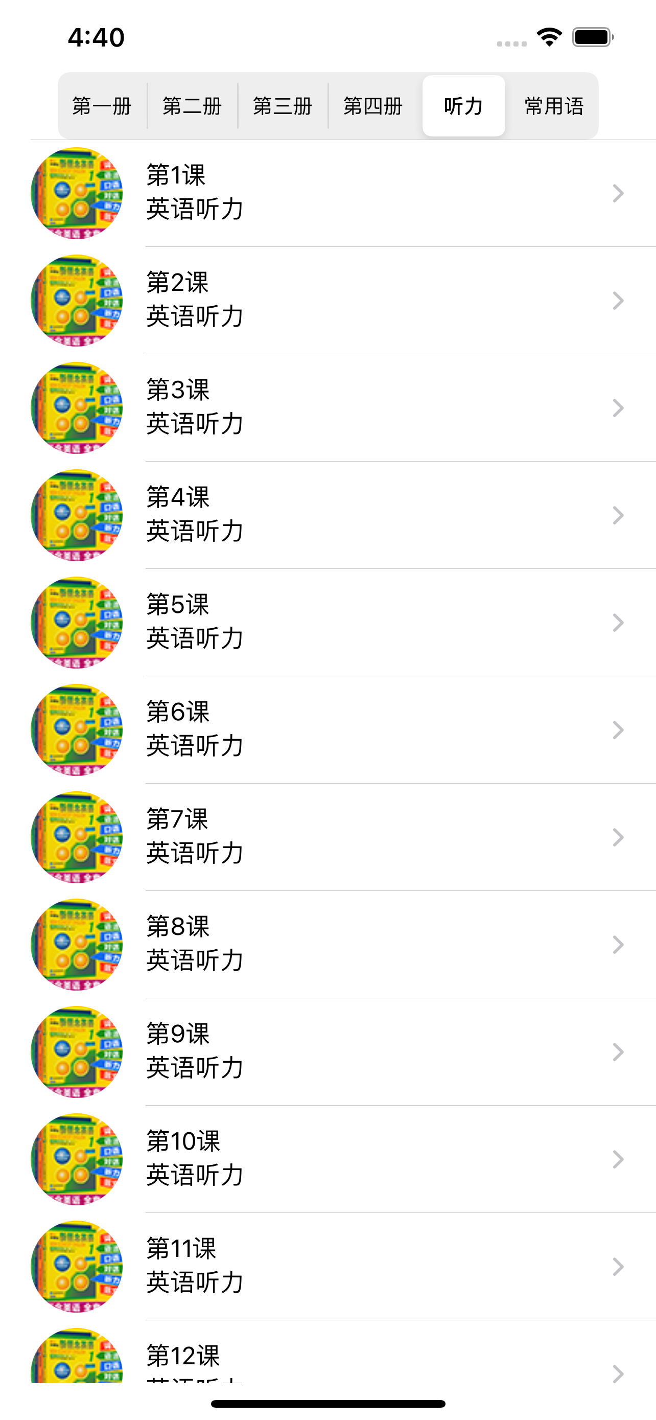 新概念英语-零基础学习常用英语口语