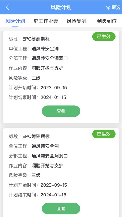 庆元抽蓄建设期数字化管理