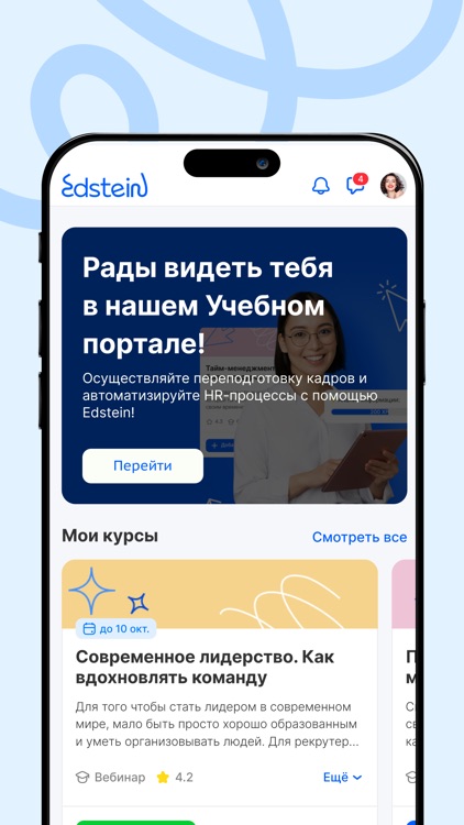 Edstein: портал обучения screenshot-5