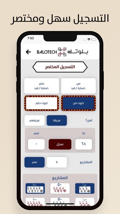 Balotech | قيد بلوتك Screenshot