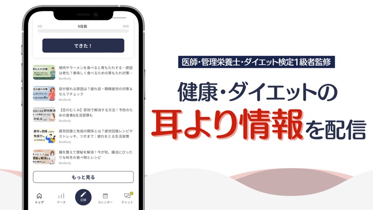 食事の記録を簡単にするダイエットアプリBeeLife screenshot-4