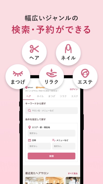 ホットペッパービューティー/美容室・ヘアサロン＆マツエク予約