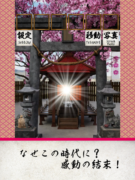 脱出ゲーム 安土桃山時代 春桜綺麗な小牧山城のおすすめ画像4