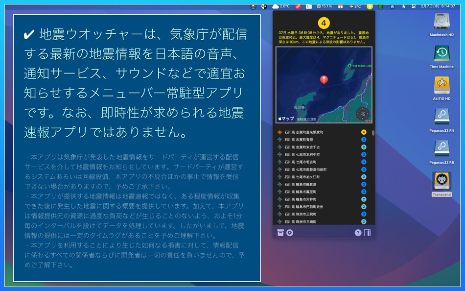 地震ウオッチャー - 2.6 - (macOS)