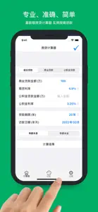 房贷计算器专业版 screenshot #1 for iPhone