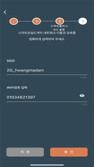 스마트온습도 screenshot 3