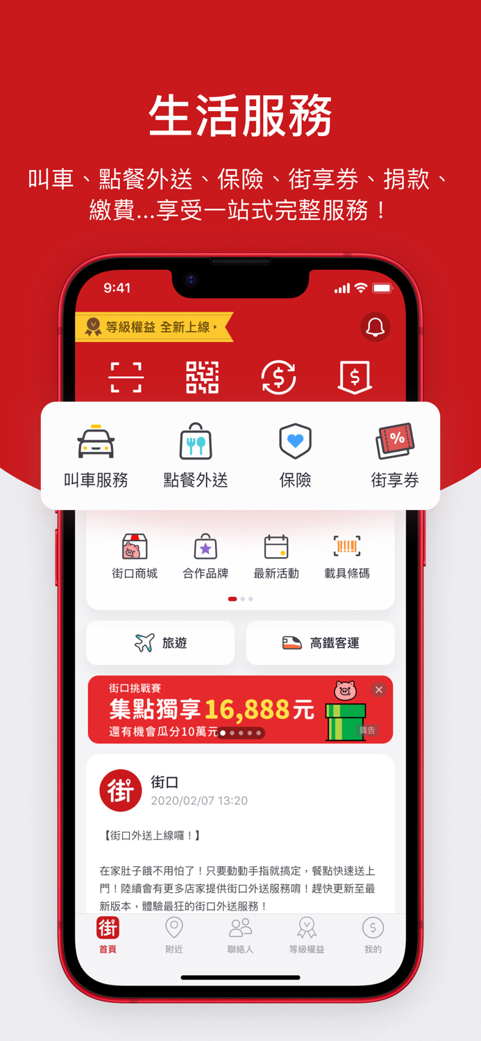 街口支付：等級權益、街利存帳戶全新上線