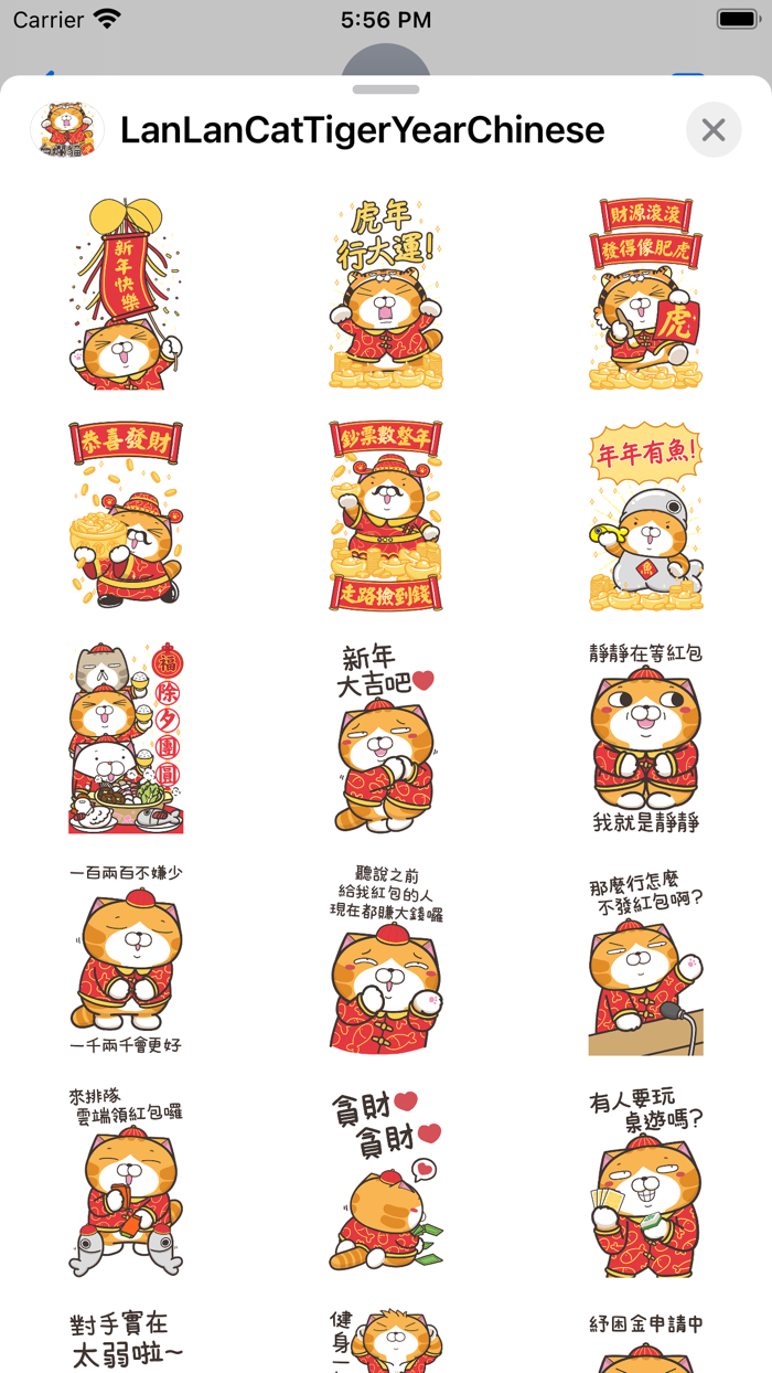 白爛貓 新年篇 賀虎年