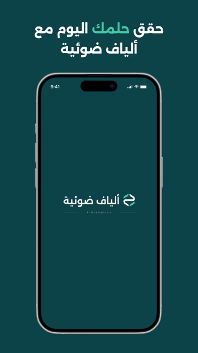 ألياف ضوئية | لوحة التحكم Screenshot