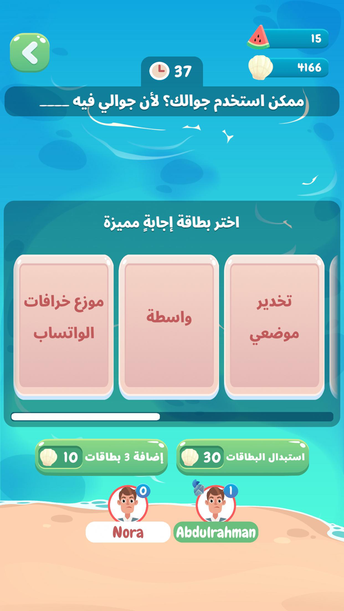 الجواب الشاطح