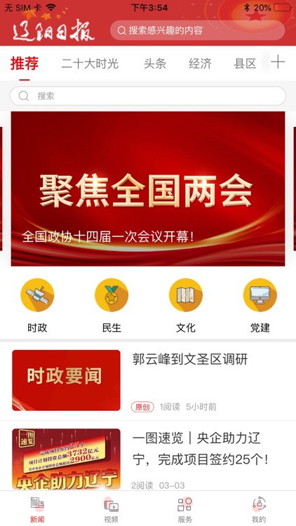 辽阳日报