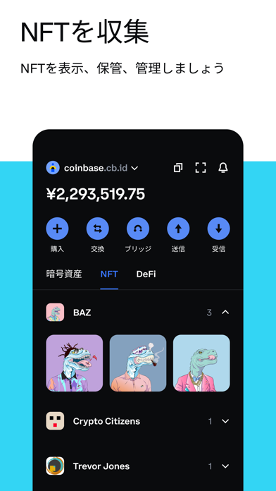 Coinbase Wallet: NFTs & Cryptoのおすすめ画像2