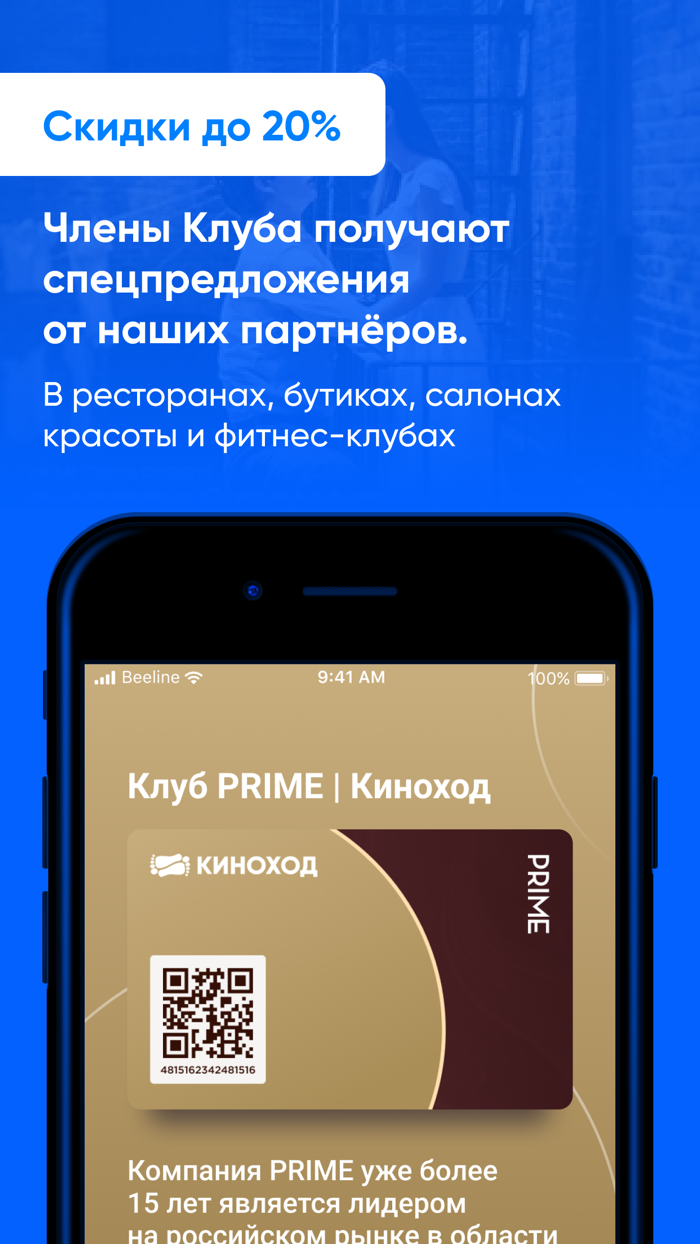 Киноход PRIME