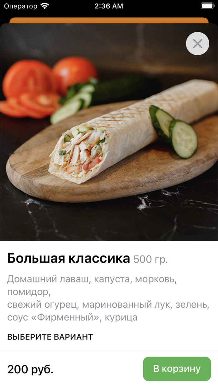 Ваш Лаваш  Доставка шаурмы