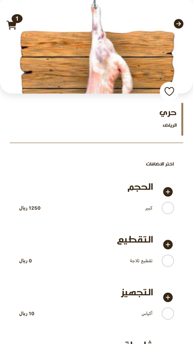 ذبائح ولحوم البادية Screenshot