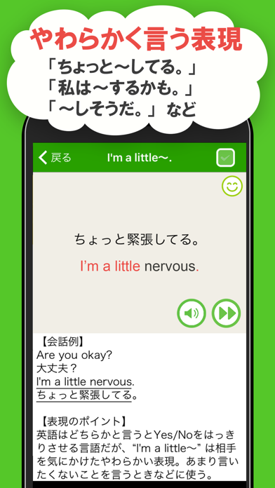 日常英会話表現 Screenshot