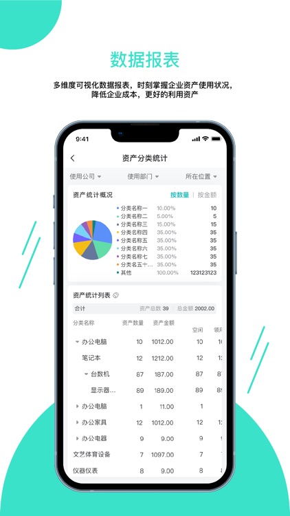 易盘点固定资产管理专家 screenshot-5