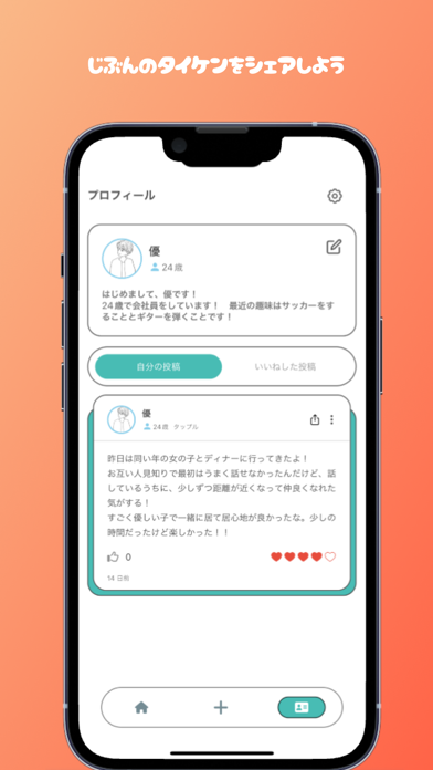 マッチシェア - マッチングアプリ専用のSNS Screenshot