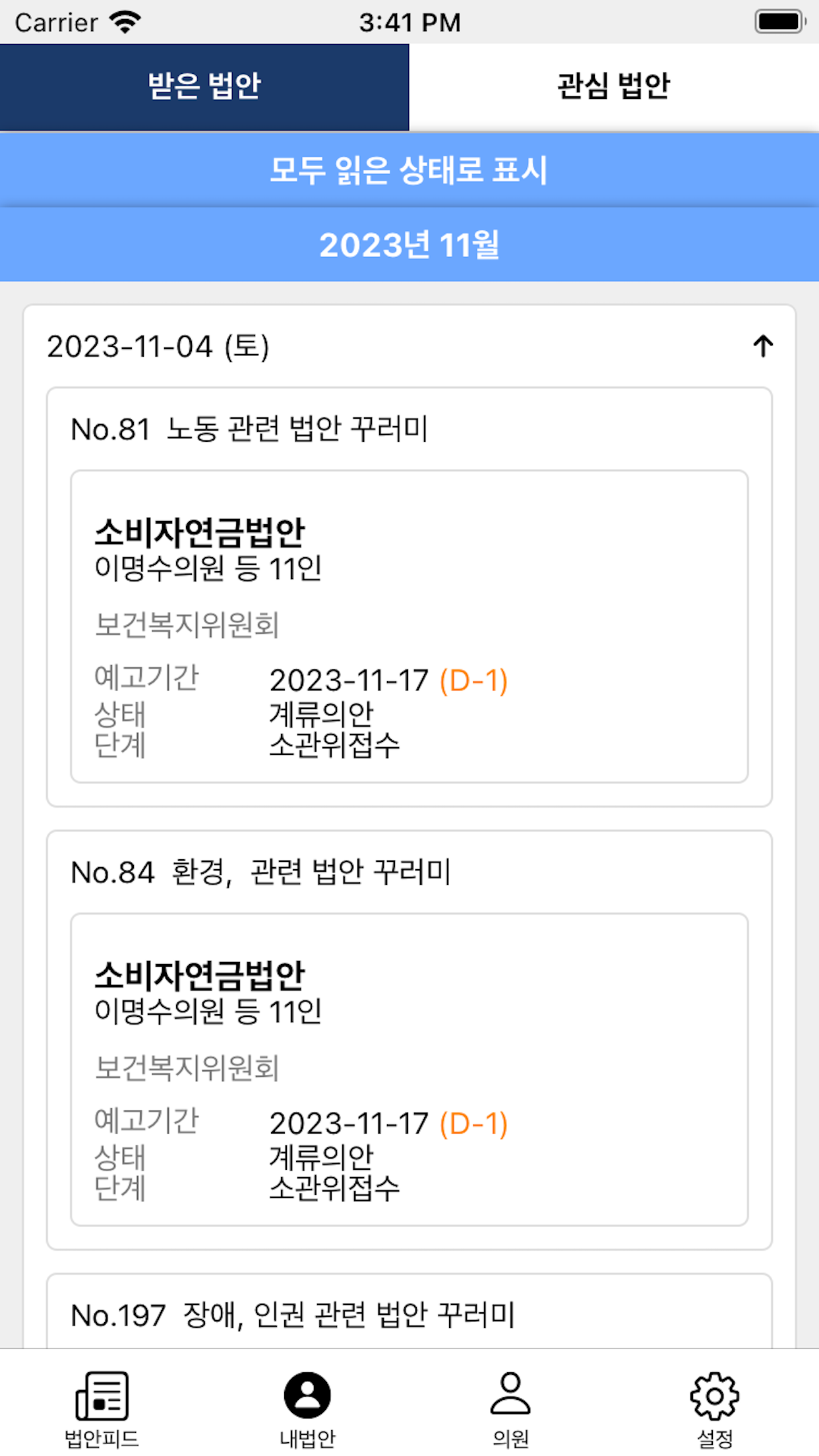 CATBELL 캣벨 입법 모니터링