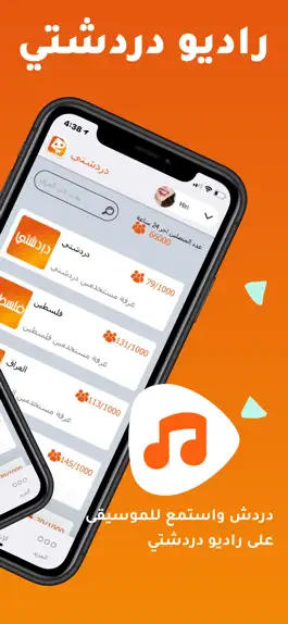 Game screenshot دردشتي - تعارف شات عربي apk
