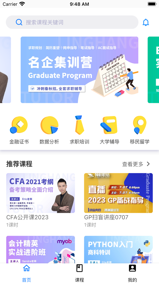 #3. 领航名师 (iOS) 由: Linghang