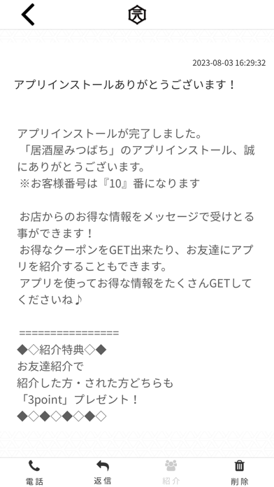 居酒屋みつばち　公式アプリ Screenshot