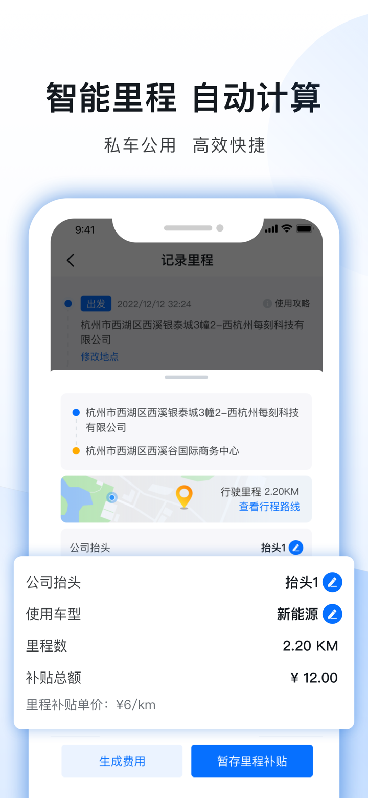 每刻报销-Maycur screenshot 4