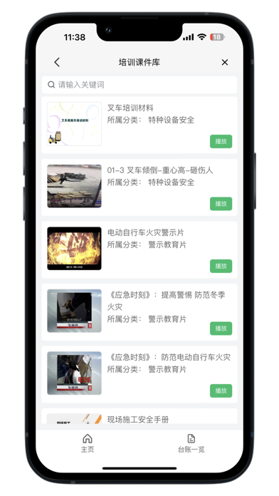 无锡管管安全企业端 Screenshot