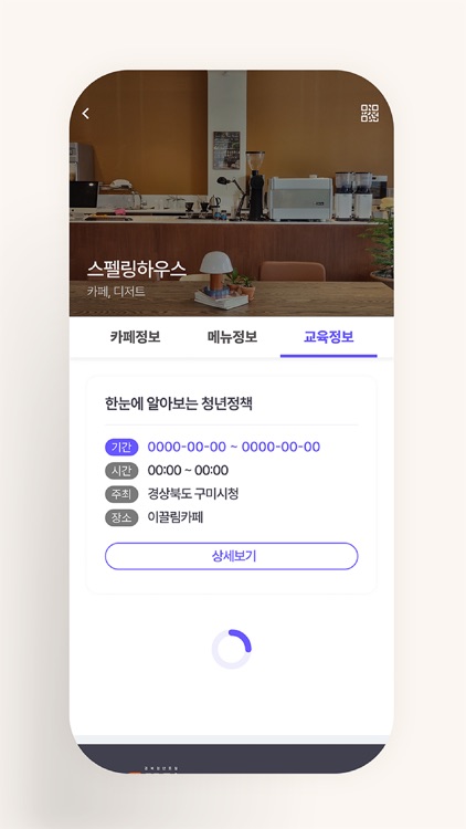 꿈이음 청춘카페 screenshot-5