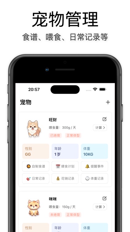 喵汪开饭 - 猫狗生骨肉喂养、自制宠物食谱喂养记录工具