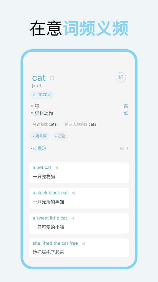 #4. 向量单词-列表背单词 (iOS) By: Daotingtuxiang (Taian) Co., Ltd