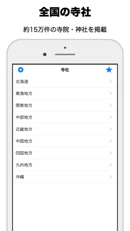 寺社 - 日本の文化と歴史を巡る旅