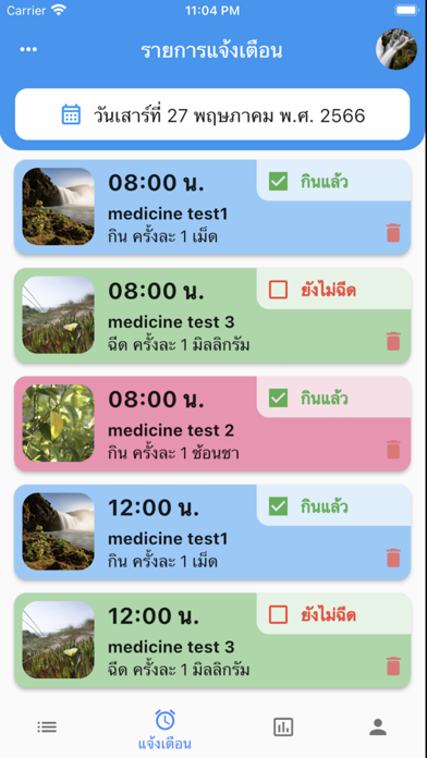 เตือนกินยา Screenshot