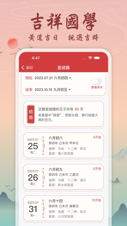 萬年曆專業版-日曆老黃曆查詢工具 screenshot-3