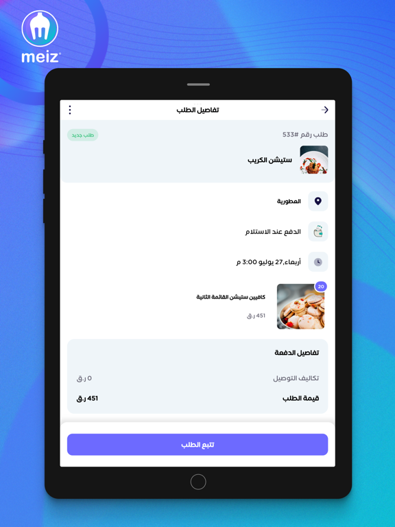 Meiz – Catering, Event & More iPad screenshot 5 - Food & Drink app