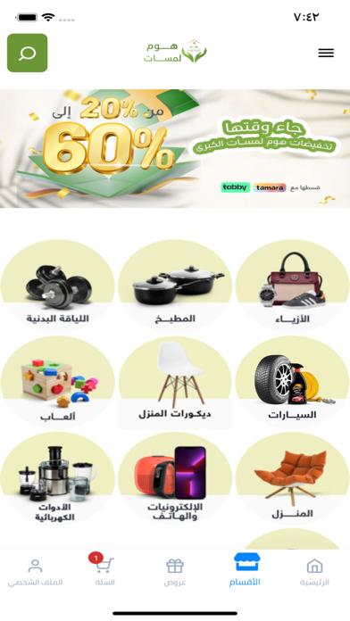 Home Lamasat Screenshot